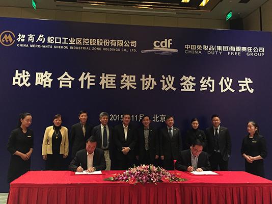 中免集團(tuán)與招商蛇口簽訂戰(zhàn)略合作框架協(xié)議