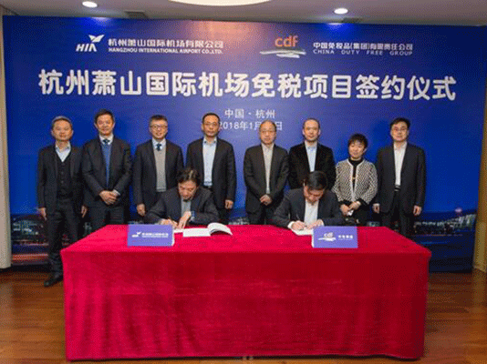 杭州蕭山國際機(jī)場(chǎng)免稅項(xiàng)目成功簽約