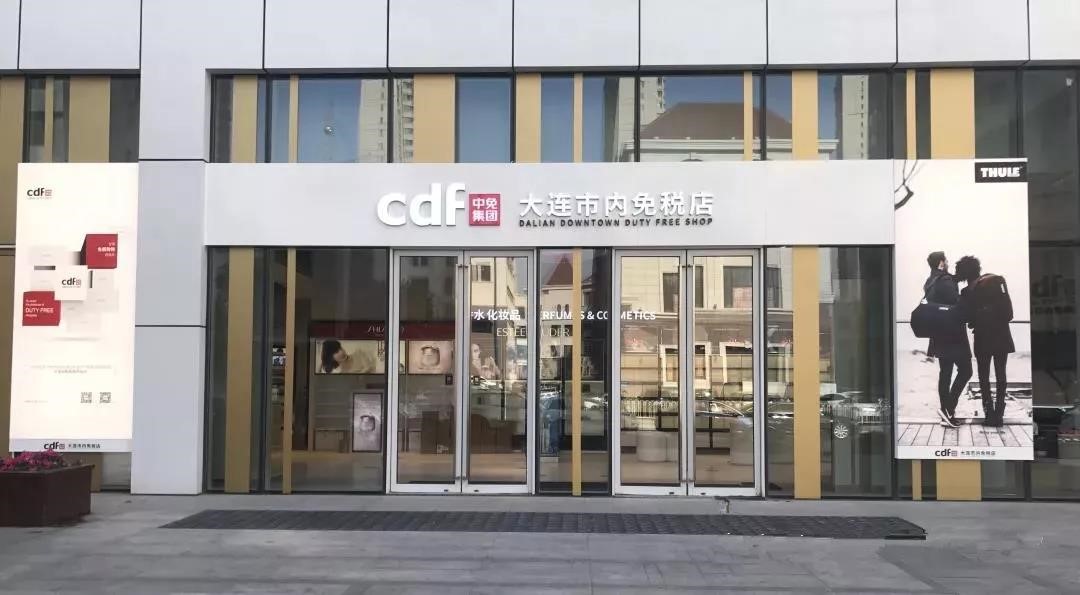 大連市內(nèi)免稅店-2.jpg