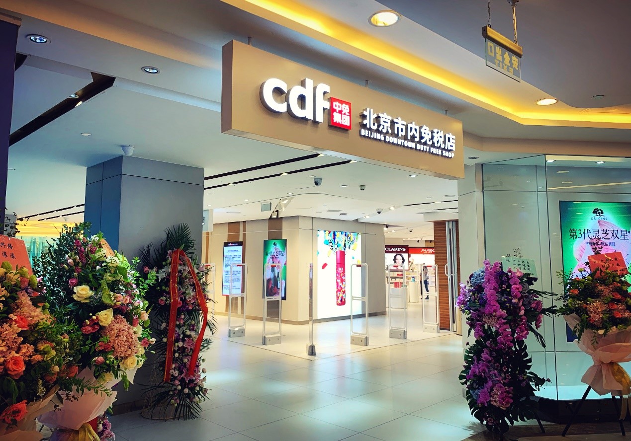 中免集團旗下北京市內(nèi)免稅店正式開業(yè)