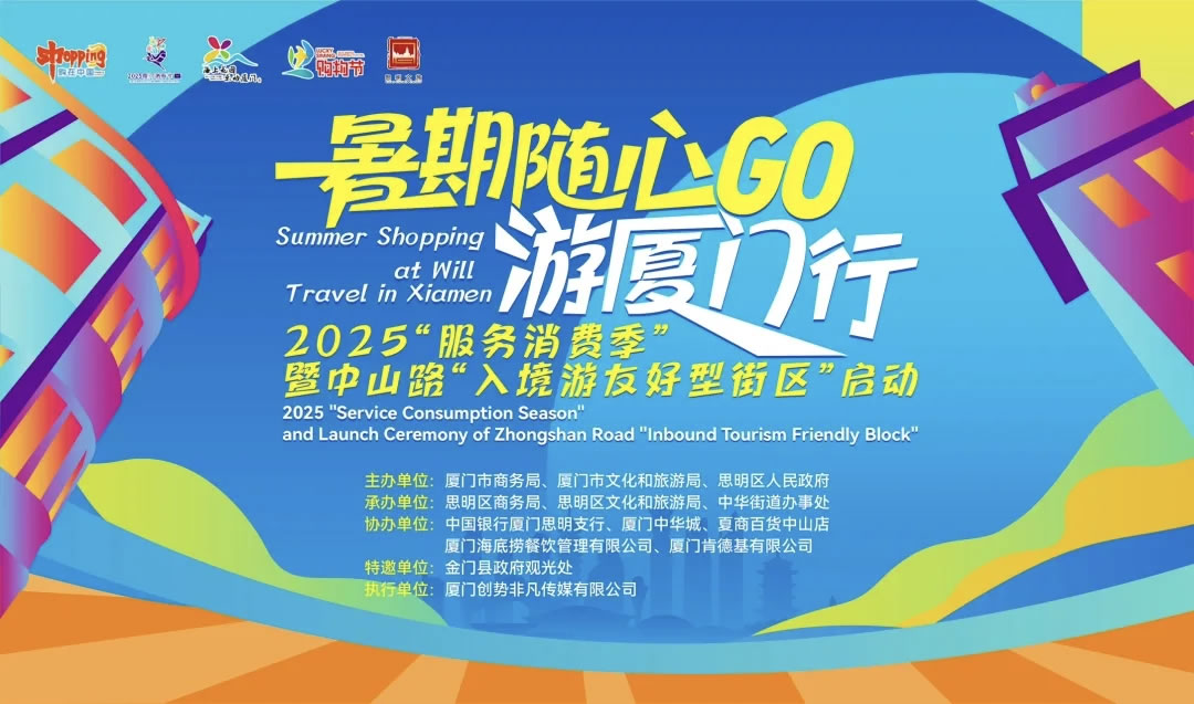 中免集團(tuán)廈門市內(nèi)免稅店打造國(guó)際消費(fèi)新標(biāo)桿 政企聯(lián)動(dòng)共筑“海上花園”入境友好型街區(qū)