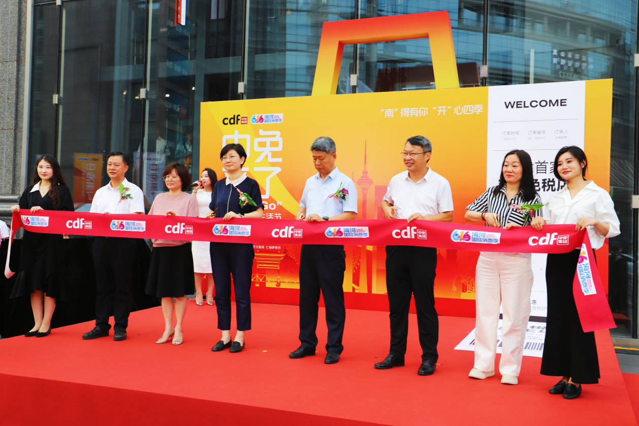 “中免來了”市集活動(dòng)成功舉辦！ 天津市內(nèi)免稅店即將開幕，津門開啟免稅零售新篇章
