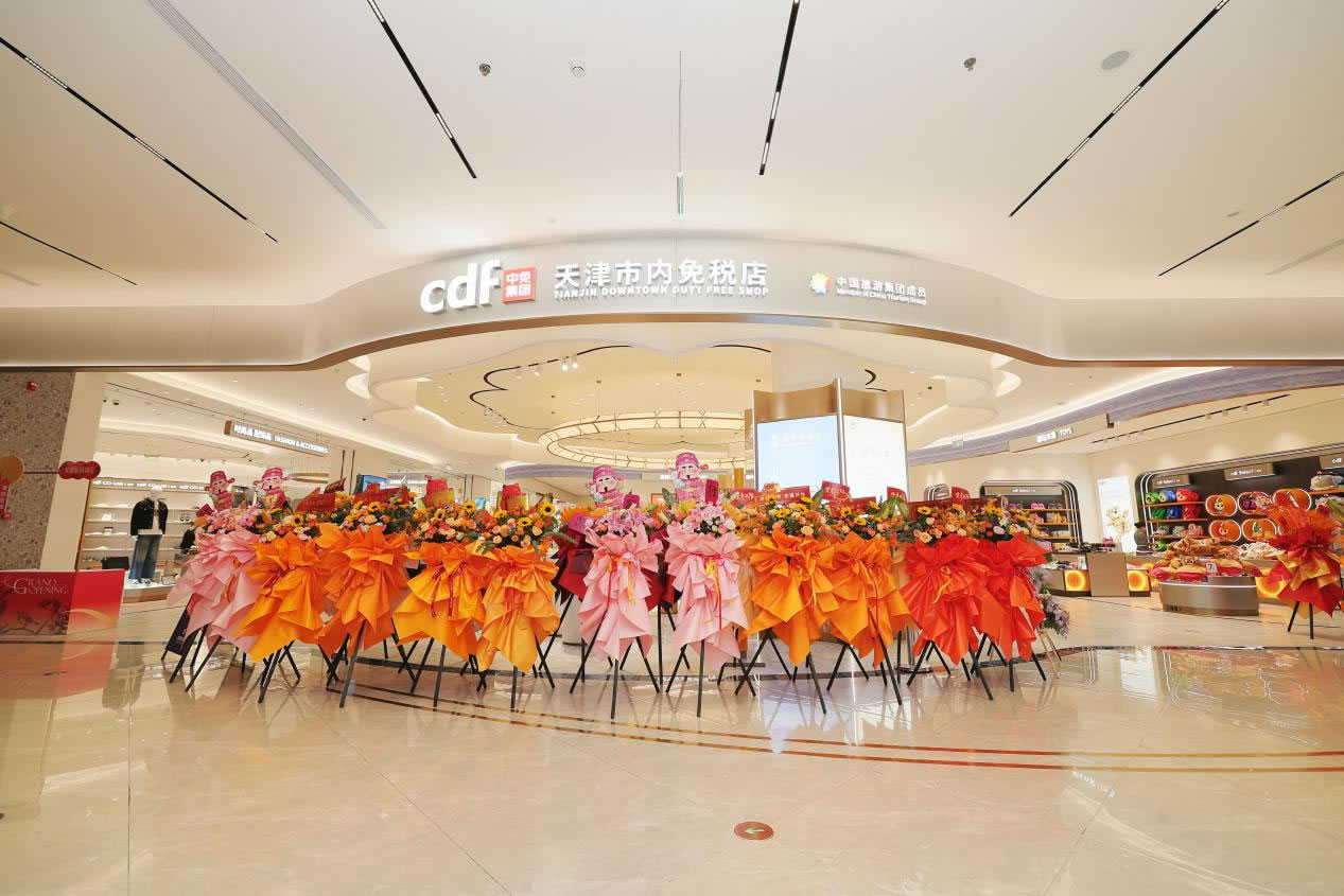 中國旅游集團旗下天津市內免稅店正式啟幕 共筑北方國際消費中心城市新格局